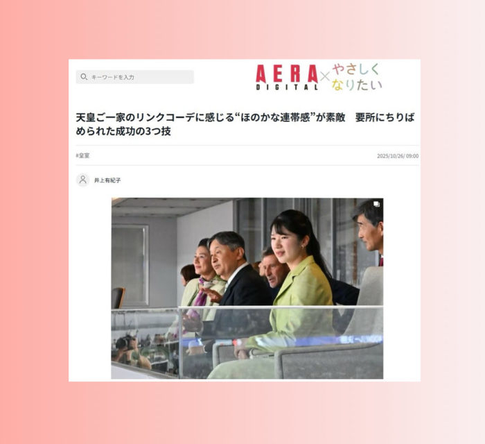 天皇ご一家のリンクコーデに感じる“ほのかな連帯感”が素敵　要所にちりばめられた成功の3つ技