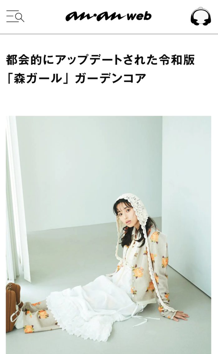 「anan トレンド大賞 2025」でトレンドファッションの分析と解説