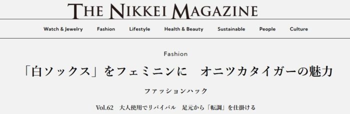 「白ソックス」をフェミニンに
