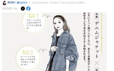 「古着」ブーム、知って得する新常識