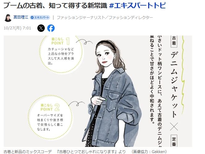 「古着」ブーム、知って得する新常識
