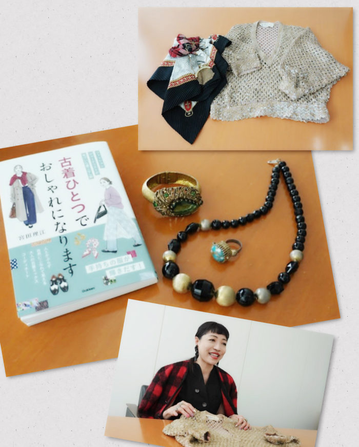 「自分らしさ」語る古着 私服に加えるコツ、指南本『古着ひとつでおしゃれになります』著者に聞く