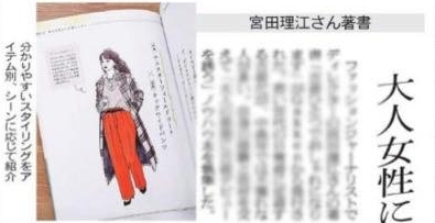 大人女性の古着の薦め　宮田理江さん著書『古着ひとつでおしゃれになります』（繊研新聞に掲載されました）