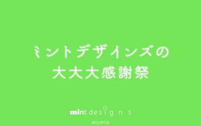 mintdesigns、「ミントデザインズの大大大感謝祭」開催　デザイナー厳選アーカイブ＆ライブプリントも