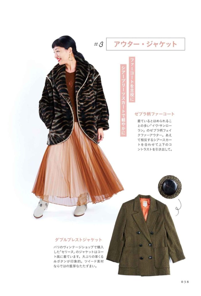 「古着1点だけ」で大人のおしゃれが劇的変化! 手持ち服がよみがえる最強ミックス術