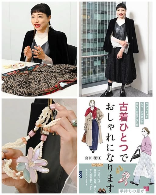 古着はミックスコーデがおすすめ!おしゃれな着こなしのコツをプロに聞く(読売新聞社「大手小町に掲載されました)
