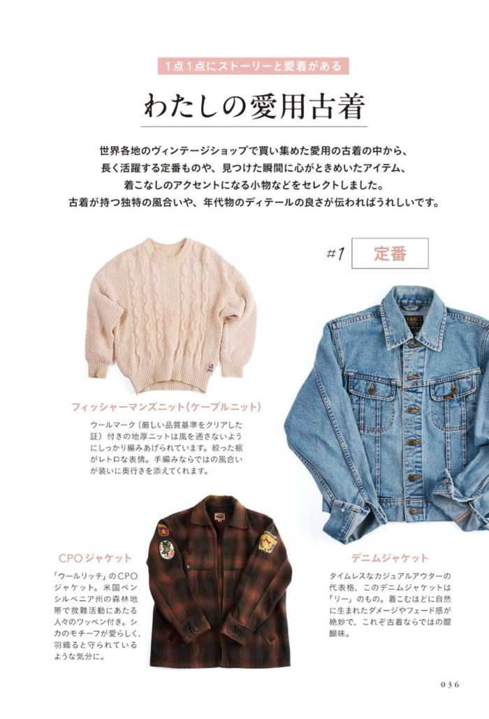 「古着1点だけ」で大人のおしゃれが劇的変化! 手持ち服がよみがえる最強ミックス術