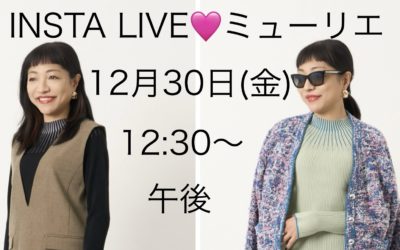 インスタライブ開催のお知らせ　12月30日（金）、お昼の12:30時から