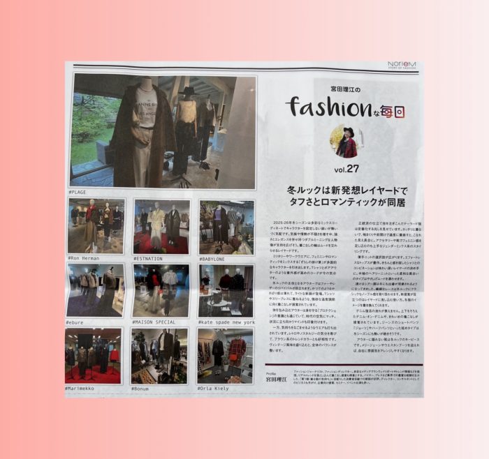 「2025年冬は新発想レーヤードで　タフさとロマンティックが同居」「VIVIENNE TAM（ヴィヴィアンタム） 2025-26年秋冬展示会」を寄稿