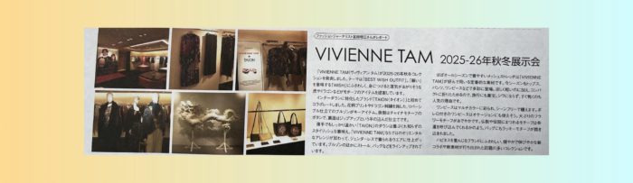 「2025年冬は新発想レーヤードで　タフさとロマンティックが同居」「VIVIENNE TAM（ヴィヴィアンタム） 2025-26年秋冬展示会」を寄稿