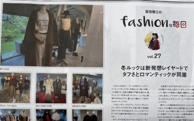 「2025年冬は新発想レーヤードで タフさとロマンティックが同居」「VIVIENNE TAM(ヴィヴィアンタム) 2025-26年秋冬展示会」を寄稿(『Noriem (ノリエム )』に掲載されました)