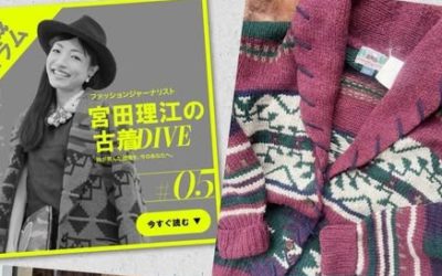古着で冬支度。今買いたいアウター＆ニット【得する選び方と着こなし】