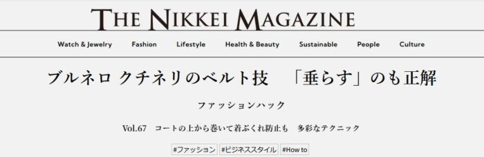 ウエストマーク復活 「ブルネロ クチネリ」のベルト技