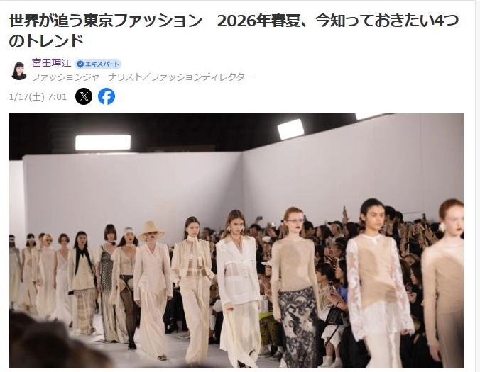 2026年春夏 東京コレクションから読む 今知っておきたい4つのトレンド