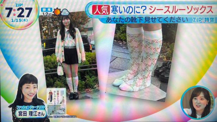 日本テレビ『ZIP!』に出演しました(「靴下トレンド」についてコメント)
