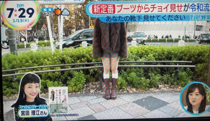 日本テレビ『ZIP!』に出演しました(「靴下トレンド」についてコメント)