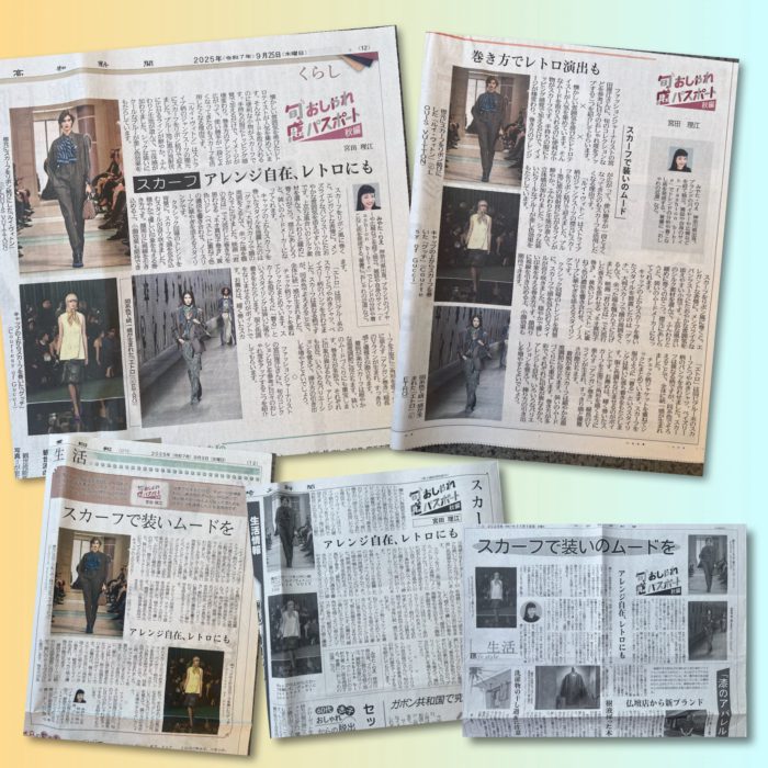 2025年春夏トレンド　共同通信社・連載「旬感おしゃれパスポート」vol.7掲載～2025年秋編～「スカーフでアレンジ自在」
