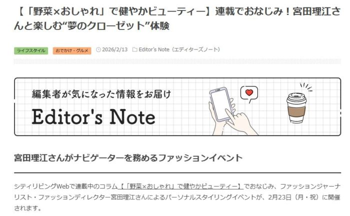 宮田理江|パーソナルスタイリングイベント|装いと気分をアップデートする一着の選び方