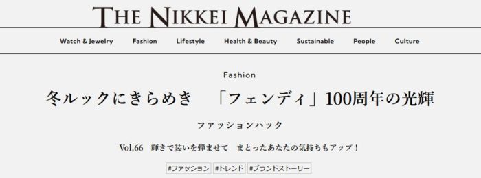 冬ルックにきらめき　「フェンディ」100周年の光輝