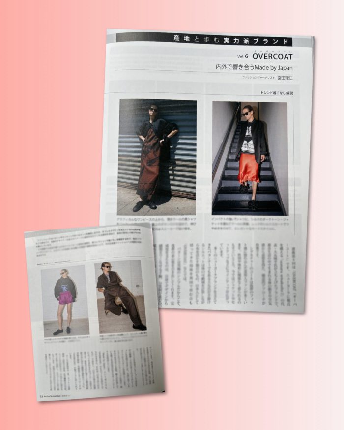 連載「産地と歩む実力派ブランド」vol.6　「OVERCOAT（オーバーコート）」を紹介（『ファッション販売』に掲載されました）