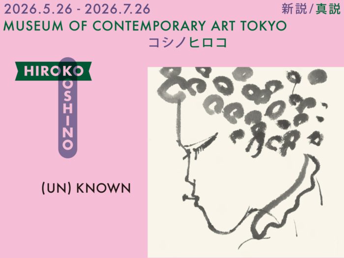 コシノヒロコ氏の大規模展「(UN)KNOWN HIROKO KOSHINO」、東京都現代美術館で開催