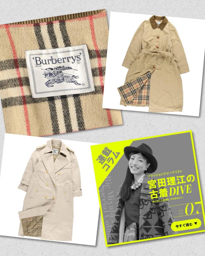 寒暖差シーズンの主役はコート　古着で見つける「バーバリー」の名品