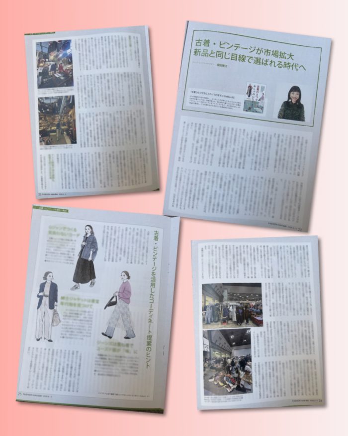 古着・ヴィンテージが市場拡大　新品と同じ目線で選ばれる時代へ