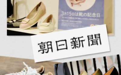 スニーカー人気の定着とパンプスの進化に関してコメント（朝日新聞に掲載されました）