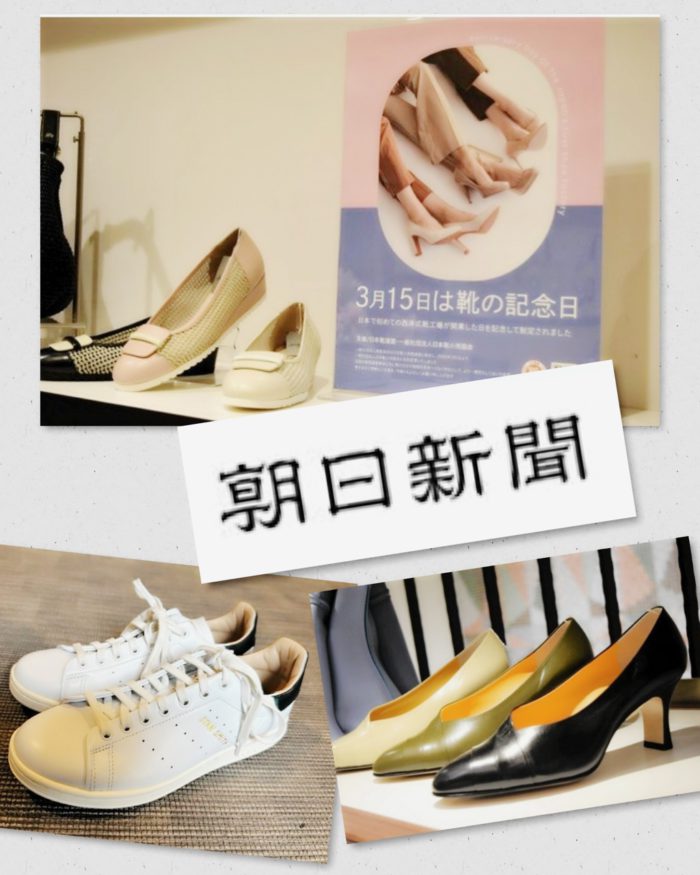 スニーカー人気の定着とパンプスの進化に関してコメント(朝日新聞に掲載されました)