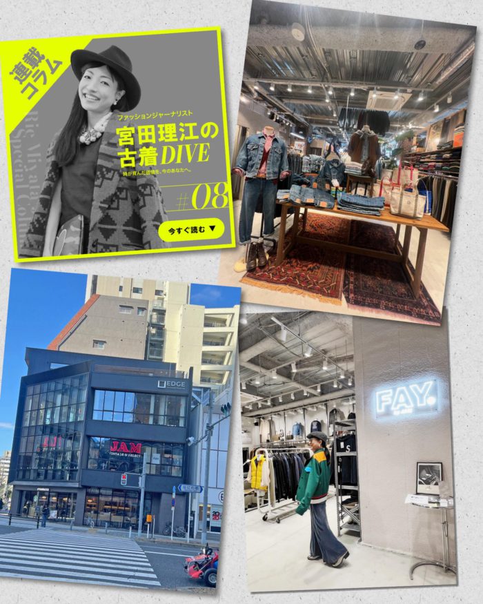 「古着屋JAM 堀江店」リポート　ヴィンテージやデザイナーズ古着と出会える場所