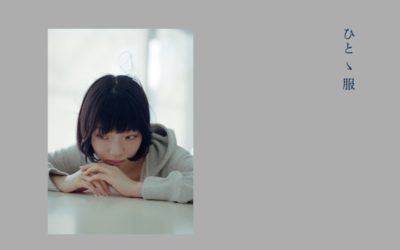 学生たちがモデルに　ユナイテッドアローズ×スタイリスト・TEPPEI氏のアートブック『ひとゝ服』発売