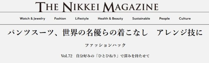 パンツスーツ、世界の名優らの着こなし　アレンジ技に