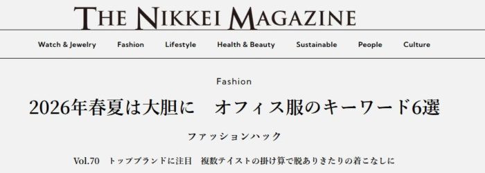 2026年春夏ファッショントレンド オフィス服のキーワード6選