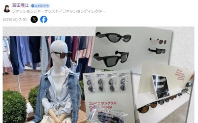 ユニクロvsファミマ、サングラスで勝負　「目を守る」新おしゃれ習慣