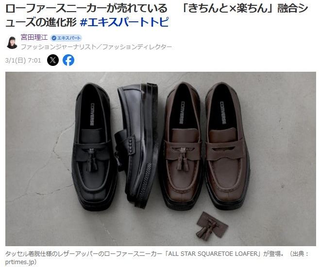 ローファースニーカーが売れている 「きちんと×楽ちん」融合シューズの進化形