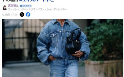 大人も飛びつく“デニデニ”コーデって何？ 今、上下デニムが大ヒットの理由