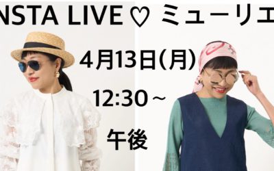 インスタライブ開催のお知らせ 4月13日(月)、お昼の12:30時から