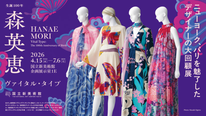 展覧会「生誕100年　森英恵 ヴァイタル・タイプ」を開催　『徹子の部屋』関連お展示も　カフェでコラボメニュー提供