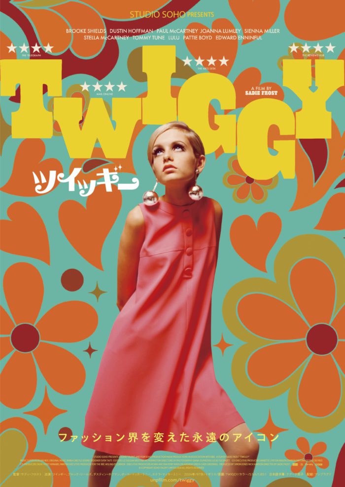 ツイッギー公認のドキュメンタリー映画『ツイッギー』公開　“ミニの女王”の足跡