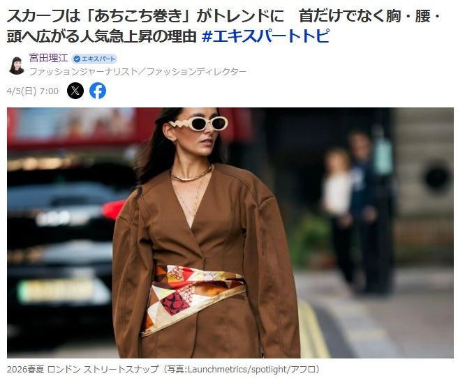 スカーフは「あちこち巻き」がトレンドに 首だけでなく胸・腰・頭へ広がる人気急上昇の理由