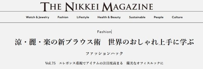 涼・麗・楽の新ブラウス術 世界のおしゃれ上手に学ぶ