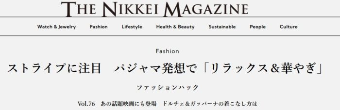 ストライプに注目　パジャマ発想で「リラックス＆華やぎ」　「DOLCE&GABBANA（ドルチェ＆ガッバーナ）」から