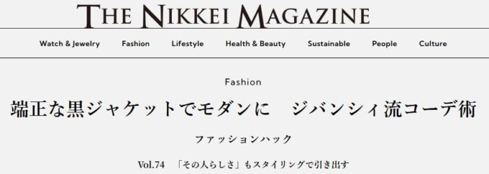 端正な黒ジャケットでモダンに　「GIVENCHY（ジバンシィ）」流コーデ術