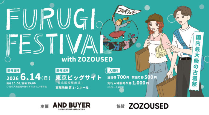 「古着フェス with ZOZOUSED」、6月14日に東京ビッグサイトで開催　「ZOZOUSED」が参加