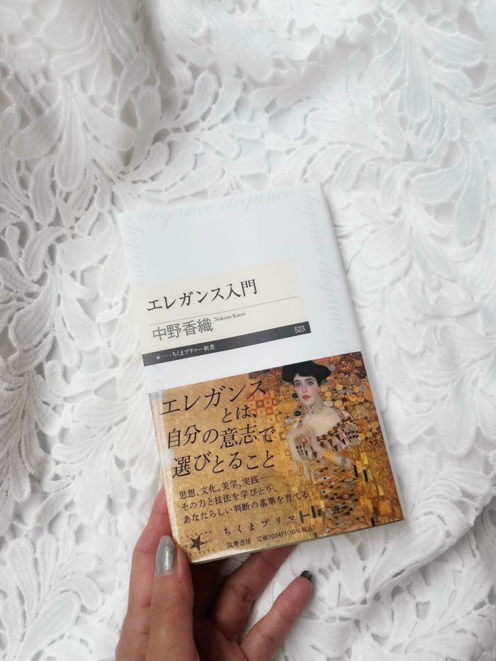 『エレガンス入門』(中野香織著)が教える「反骨の美学」
