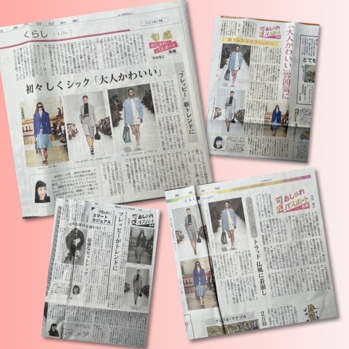 2026年春夏トレンド　共同通信社・連載「旬感おしゃれパスポート」vol.9掲載～2026年春編～「フレッピーが新トレンド　大人かわいい雰囲気に」