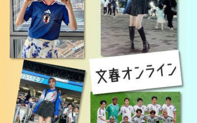 「サッカーユニフォームがファッションとして流行る理由」について解説（文春オンラインに掲載されました）
