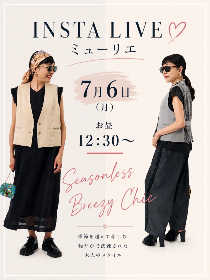 インスタライブ開催のお知らせ 7月6日(月)、お昼の12:30時から