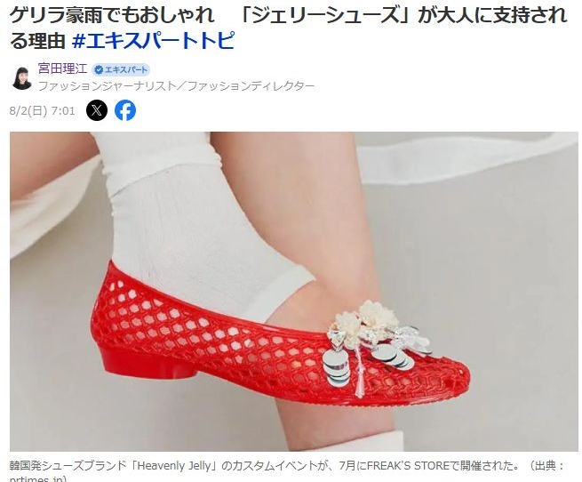 「ジェリーシューズ」が大人に支持される理由