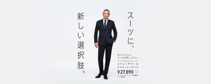 ユニクロ、「カスタムオーダースーツ」をダイレクト配送 最短5日、上下で2万7890円